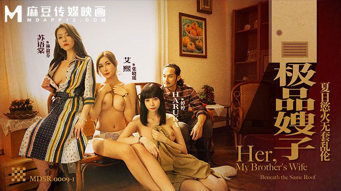 《MDSR-0009-1 极品嫂子-夏日欲火无套乱伦 苏语棠  艾熙  Haruka》最新高清在线播放封面图